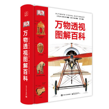 正版 DK萬物透視圖解百科（精裝版）（全彩）（英）Dorling Kindersley pdf epub mobi 電子書 下載