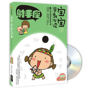 宝宝趣味早教必读Ⅸ-射手座(书+DVD) pdf epub mobi 电子书 下载
