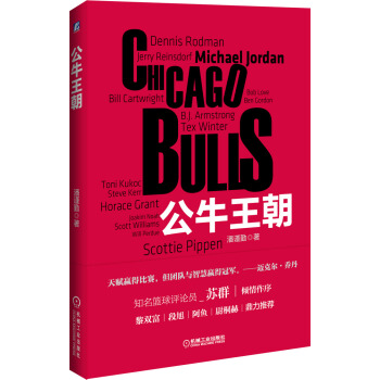 BF:公牛王朝 潘謹勤 機械工業齣版社 9787111559627 pdf epub mobi 電子書 下載