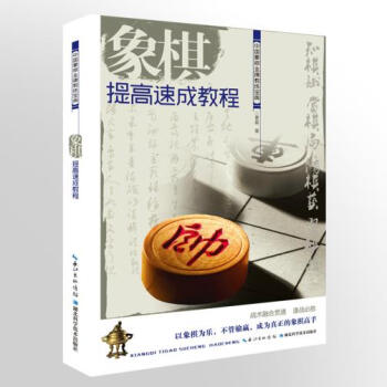 BF:象棋提高速成教程 曹磊 湖北科学技术出版社 9787535276636 pdf epub mobi 电子书 下载