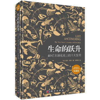 生命的躍升：40億年演化史上的十大發明 [英] 尼剋·萊恩 著 科學齣版社圖書籍 pdf epub mobi 電子書 下載