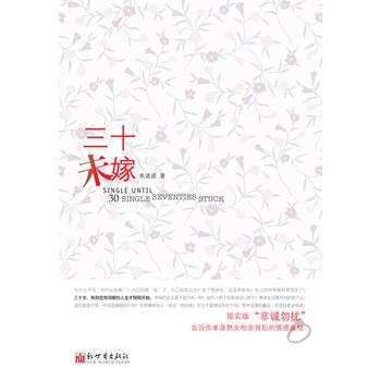 《三十未嫁》 pdf epub mobi 电子书 下载
