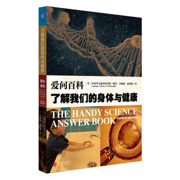 BF:瞭解我們的身體與健康-愛問百科 (美) 匹茲堡卡耐基圖書館,許楠楠,趙德岷 北京聯閤 pdf epub mobi 電子書 下載