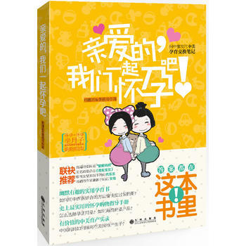 親愛的，我們一起懷孕吧 pdf epub mobi 電子書 下載