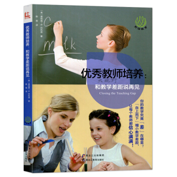 前沿教育：教师培养—和教学差距说再见 黑龙江教育出版社 340g pdf epub mobi 电子书 下载