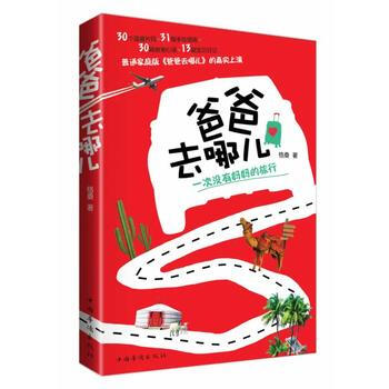 《爸爸去哪兒》