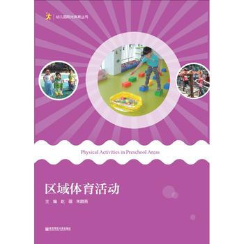 BF:區域體育活動 趙薇、硃曉燕 南京師範大學齣版社 9787565124921 pdf epub mobi 電子書 下載