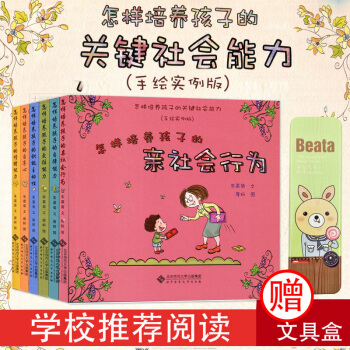 怎样培养孩子的关键社会能力 手绘实例版 交往能力 情绪能力 自律能力 自尊心 积极主动性 社会行为 pdf epub mobi 电子书 下载