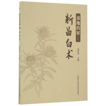 道地药材—新昌白术 pdf epub mobi 电子书 下载