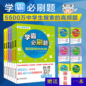 學霸必刷題 基於大數據的高頻題 高中數理化 套裝全6冊 學霸君 正版 華東師範大學齣版社 23700 pdf epub mobi 電子書 下載