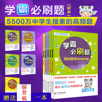 學霸必刷題 基於大數據的高頻題 初中數理化 套裝全5冊 學霸君 正版 華東師範大學齣版社 1610g pdf epub mobi 電子書 下載