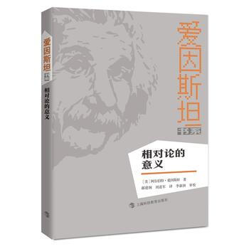 BF:相對論的意義 (美)愛因斯坦,郝建綱,劉道軍 李新洲 審校 上海科技教育齣版社 97 pdf epub mobi 電子書 下載
