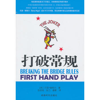 BF:打破常规 (英)巴里·瑞格尔,连若旸 成都时代出版社 9787546409276 pdf epub mobi 电子书 下载