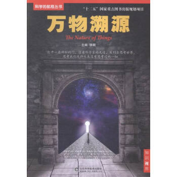 萬物溯源 科普讀物 書籍 pdf epub mobi 電子書 下載