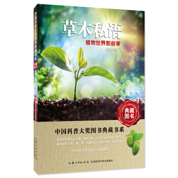 草木私語-植物世界那些事 pdf epub mobi 電子書 下載