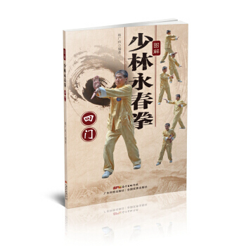 四門-圖解少林永春拳 pdf epub mobi 電子書 下載