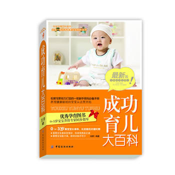 成功育儿大百科(新版) pdf epub mobi 电子书 下载