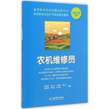 农机维修员 唐仲名 9787533172923 pdf epub mobi 电子书 下载