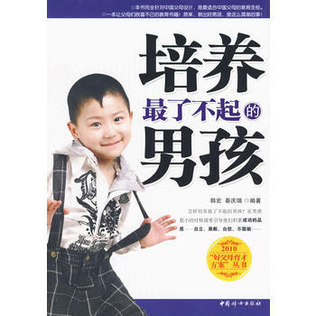 培养了不起的男孩 pdf epub mobi 电子书 下载