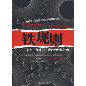 鐵規則 pdf epub mobi 電子書 下載