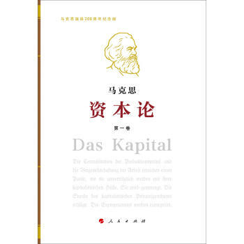 資本論 紀念版 DY捲 pdf epub mobi 電子書 下載