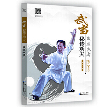武当秘传功夫 pdf epub mobi 电子书 下载