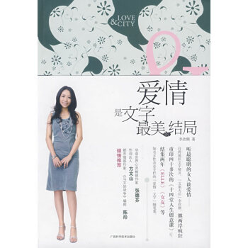 爱情是文字美的结局 pdf epub mobi 电子书 下载
