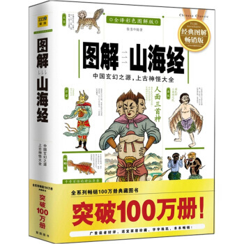 圖解山海經-全譯彩色圖解版-經典圖解暢銷版 pdf epub mobi 電子書 下載