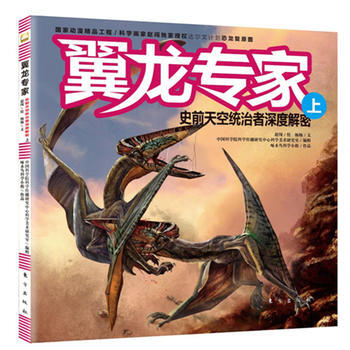 翼龙专家上：史前天空统治者深度解密 pdf epub mobi 电子书 下载