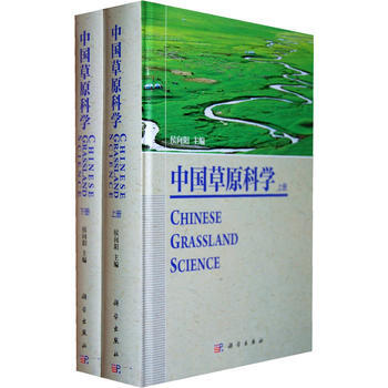 9787030386540 中国草原科学(上、下册) 科学出版社 侯向阳 pdf epub mobi 电子书 下载