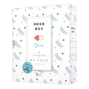 我的爱情解答书-全2册 pdf epub mobi 电子书 下载