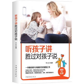 聽孩子講勝過對孩子說