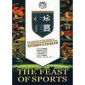 9787116054851 體壇盛宴 地質齣版社 關瀾 pdf epub mobi 電子書 下載