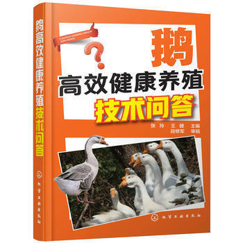 鹅高效健康养殖技术问答 pdf epub mobi 电子书 下载