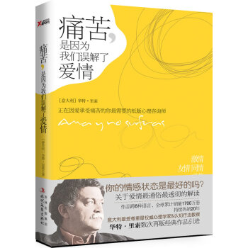 9787538734133 痛苦，是因为我们误解了爱情 时代文艺出版社 (意大利)华特·里 pdf epub mobi 电子书 下载