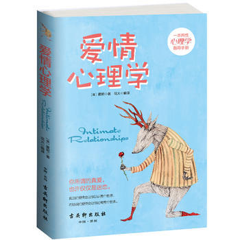 爱情心理学 [美]霍妮 9787554606384 pdf epub mobi 电子书 下载
