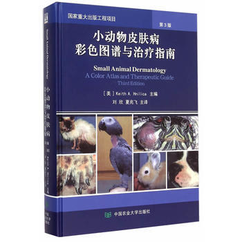 小动物皮肤病彩色图谱与治疗指南 (美)内里卡,刘欣,夏兆飞 9787565510724 pdf epub mobi 电子书 下载