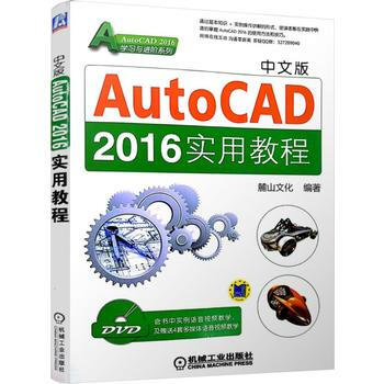 中文版AutoCAD 2016实用教程 pdf epub mobi 电子书 下载