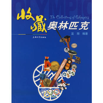9787811181241 收藏奧林匹剋 暫無 藍翔著 pdf epub mobi 電子書 下載