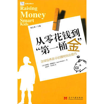 从零花钱到桶金：怎样培养孩子的理财创业能力 9787801705129 当代中国出版社 pdf epub mobi 电子书 下载