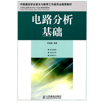 电路分析基础 9787115256133 人民邮电出版社 pdf epub mobi 电子书 下载