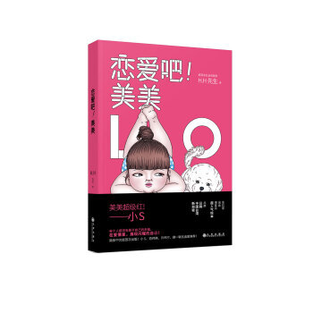 恋爱吧!美美 pdf epub mobi 电子书 下载