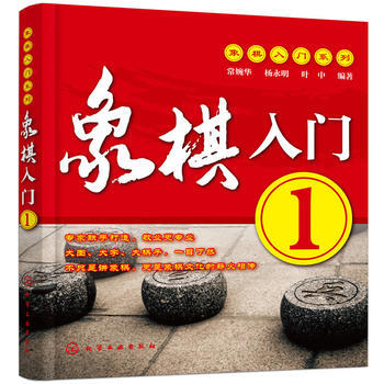 象棋入門係列--象棋入門 1 pdf epub mobi 電子書 下載