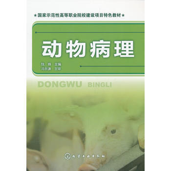 动物病理(钱峰) pdf epub mobi 电子书 下载