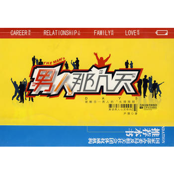 男人那几天 9787539929279 江苏文艺出版社 pdf epub mobi 电子书 下载