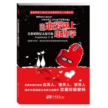 当恋爱遇上心理学：会恋爱的女人幸福 9787514601985 中国画报出版社 pdf epub mobi 电子书 下载