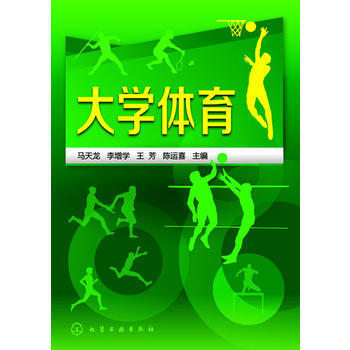 大學體育(馬天龍) pdf epub mobi 電子書 下載