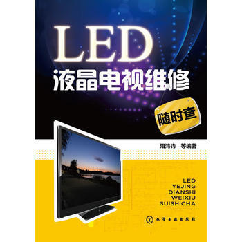 LED液晶電視維修隨時查 pdf epub mobi 電子書 下載