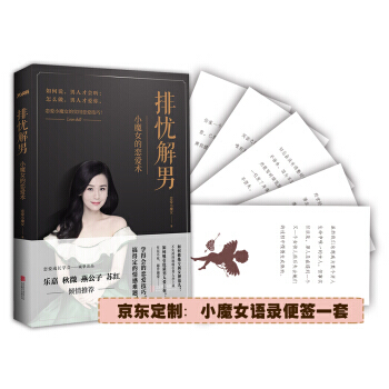 排忧解男-小魔女的恋爱术 pdf epub mobi 电子书 下载