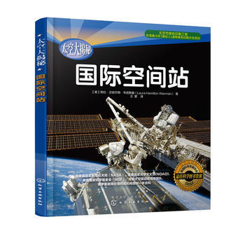 太空大揭秘--國際空間站 pdf epub mobi 電子書 下載
